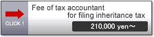 Fee of tax accountant for filing inheritance taｘ