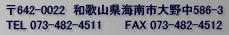 和歌山県海南市の会計事務所の税理士報酬料金