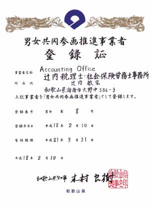 Certificate of Wakayama-ken