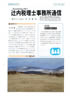 有田川町の会計通信−Page1